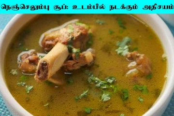 சளி, வறட்டு இருமலை ஓட ஓட துரத்த வேண்டுமா? நெஞ்செலும்பு சூப் செய்யும் அற்புதம்