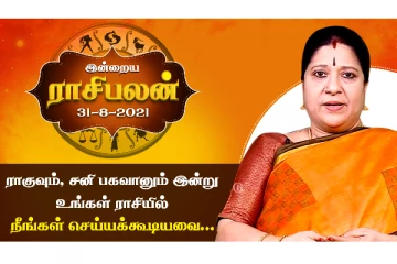 “ராகுவும், சனி பகவானும் இன்று உங்கள் ராசியில் - நீங்கள் செய்யக்கூடியது என்ன?” - இன்றைய ராசிபலன்
