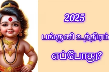 நினைத்ததை கிடைக்க செய்யும் பங்குனி உத்திரம் வழிபாடு
