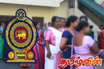 வடக்கில் அதிபர் சேவைக்கு உள்ளீர்க்கப்பட்டவருக்கு ஆசிரியர் இடமாற்றம்