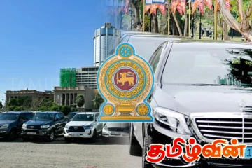 அரசாங்கத்தின் நிலைப்பாட்டில் திடீர் மாற்றம்! அரச வாகனங்கள் தொடர்பில் புதிய தீர்மானம்