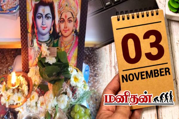 நவம்பர் 3ம் தேதியை யாரும் மறக்காதீங்க.. ஜோதிடத்தில் கூறப்பட்ட அந்தவொரு விடயம் | Somwar Pradosh 2025 Worship Significance Benefits நவம்பர் 3ம் தேதியை யாரும் மறக்காதீங்க.. ஜோதிடத்தில் கூறப்பட்ட அந்தவொரு விடயம் | Somwar Pradosh 2025 Worship Significance Benefits