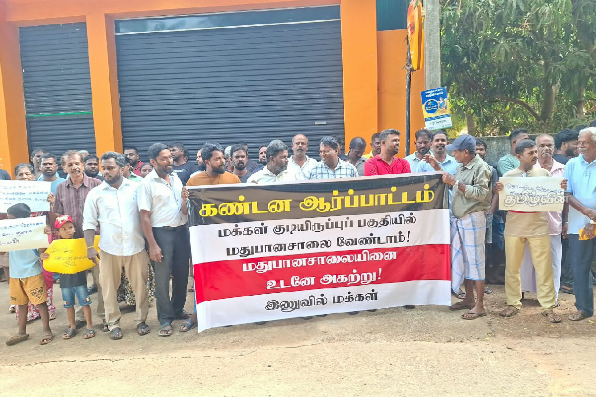 இணுவிலில் மதுபானசாலையை உடனடியாக அகற்றக் கோரி மக்கள் போராட்டம் | Protest Removal Of A Liquor Store In Inuvil இணுவிலில் மதுபானசாலையை உடனடியாக அகற்றக் கோரி மக்கள் போராட்டம் | Protest Removal Of A Liquor Store In Inuvil