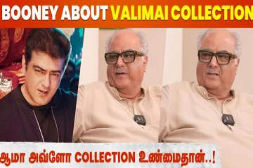 வலிமை படத்தின் உண்மை வசூலை கூறிய தயாரிப்பாளர் போனி கபூர்