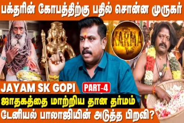 ஒருவரின் ஆன்மா 90 நாட்களில் மறுபிறவி எடுக்கும்
