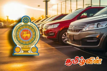 மீண்டும் வாகன இறக்குமதிக்கு தடை.. மத்திய வங்கியின் முக்கிய அறிவிப்பு