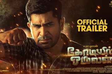 விஜய் ஆண்டனியின் மாஸ்ஸான நடிப்பில் உருவாகியுள்ள, கோடியில் ஒருவன் படத்தின் ட்ரைலர்