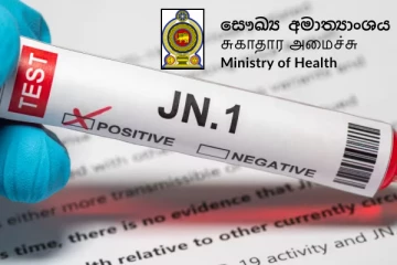 இலங்கையில் ஜேஎன் 1 கோவிட் திரிபு: சுகாதார அமைச்சு விளக்கம்
