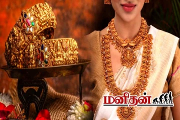 Today Gold Rate: வரலாறு காணாத உச்சத்தை அடைந்த தங்கத்தின் விலை! இன்று சவரன் எவ்வளவு?