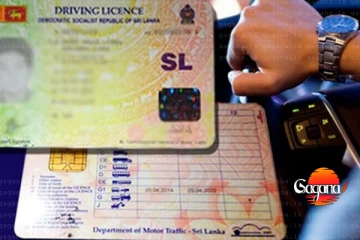 ආයේ ලයිසන් ගන්න ගිහින් වින්ඳ කරදර ඉවරයි - මීට පස්සේ වෙන්නේ මෙහෙමයි