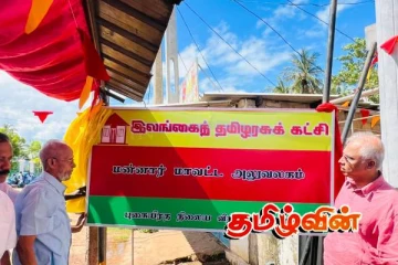 இலங்கை தமிழரசுக் கட்சியின் மன்னார் கிளை புதிய அலுவலகம் திறந்து வைப்பு