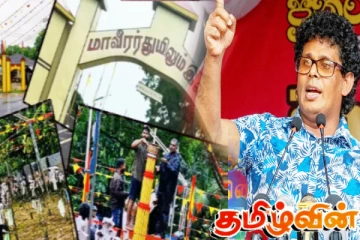 மாவீரர்களை நினைவேந்த தமிழர்களுக்கு முழு உரிமை உண்டு: அநுர தரப்பு பதிலடி