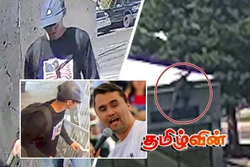 சார்லி கிர்க் படுகொலையில் முக்கிய திருப்பம்! மரண தண்டனை வழங்க ட்ரம்ப் வலியுறுத்து..