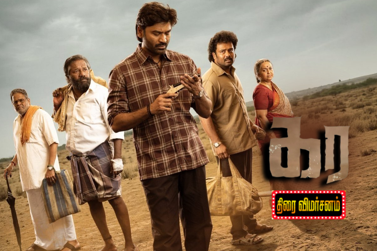 கர திரைவிமர்சனம் | Kara Movie Review