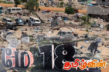 முள்ளிவாய்க்கால் நினைவேந்தல் தங்களை தாங்களே ஆற்றுப்படுத்தும் நினைவுகள்