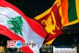 லெபனானில் உள்ள இலங்கையர்களுக்கு முக்கிய அறிவித்தல்
