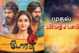 கீர்த்தி சுரேஷின் 'டோரதி' திரைப்படத்தின் முதல் விமர்சனம்..