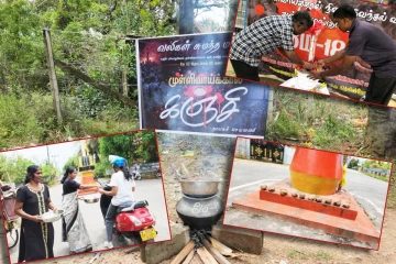தமிழர் பகுதியில் முள்ளிவாய்க்கால் கஞ்சி வார நினைவேந்தல் ஆரம்பம்