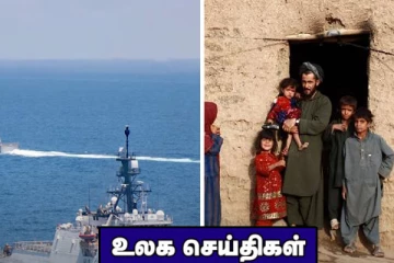 கடும் பஞ்சம் காரணமாக சிறுநீரகத்தை விற்று உணவு தேடும் மக்கள்..படகு கவிழ்ந்த விபத்தில் 39 பேர் மாயம்! உலக செய்திகள்