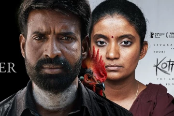 சூரி, அன்னா பென் நடிப்பில் உருவாகியுள்ள கொட்டுக்காளி படத்தின் ட்ரைலர்