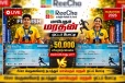 🔴 Live -றீச்ஷா பெருமையோடு நடாத்தும் மாபெரும் மரதன் ஓட்டப் போட்டி