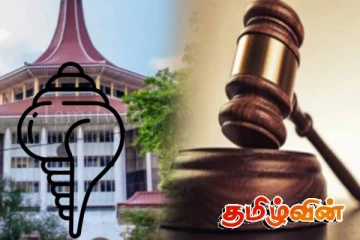 வேட்புமனு நிராகரிப்பு விவகாரம்: சங்கு கூட்டணிக்கு நீதிமன்றம் பிறப்பித்துள்ள உத்தரவு