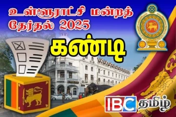 கண்டி மாவட்டம் - பன்வில பிரதேச சபை முடிவுகள்