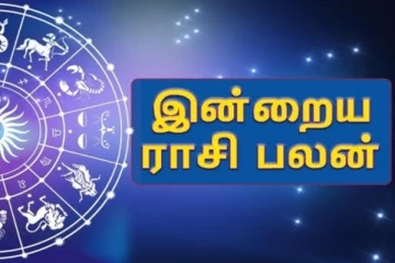 இன்றைய ராசிபலன் (07.08.2024)