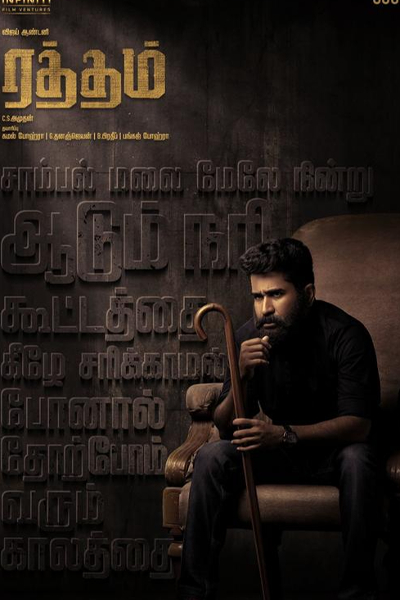 நெஞ்சு வலியால் படுத்த தயாரிப்பாளர் தனஞ்செயன்.. வீடியோவை நீங்களே பாருங்க | Dhananjayan Promotion Video For Ratham Movie