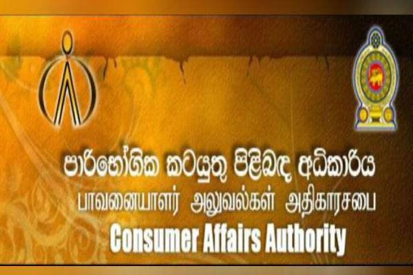 தமது அதிகாரிகளுக்கு பாதுகாப்பு வேண்டும்! பொலிஸ்மா அதிபருக்கு பறந்த கடிதம் | Officers Of Consumer Authority Police Security
