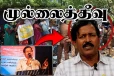 முல்லைத்தீவில் 5 ஆண்டுகளில் 21 ஆயிரம் ஆட்கள் இல்லை - அம்பலப்படுத்திய தமிழ் எம்.பி