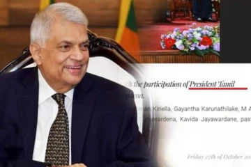 தமிழ் விக்ரமசிங்கவாக மாறிய ரணில் விக்ரமசிங்க: உருவானது புதிய சர்ச்சை