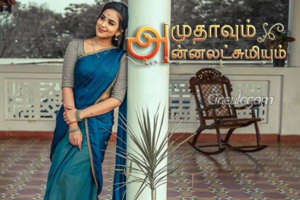 அமுதாவும் அன்னலட்சுமியும் சீரியல் நடிக்கும் நடிகர், நடிகைகளின் நிஜ பெயர் தெரியுமா? இதோ | Amudhavum Annalakshmiyum Serial Cast Details