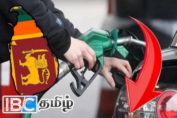 எரிபொருள் விலை குறைப்பு தொடர்பில் வெளியான அறிவிப்பு