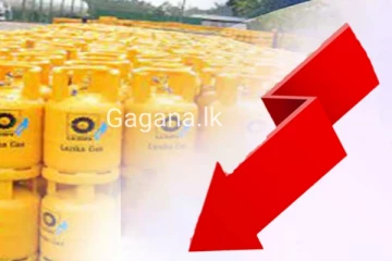 LAUGFS සමාගමත් විශාල ප්‍රමාණයකින් ගෑස් මිල බස්සයි..නව මිල ගණන් මෙන්න..