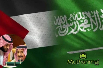 சவூதியின் இரு தேச தீர்வு முயற்சி : நம்பிக்கையா? ஏமாற்றமா?