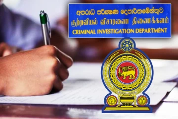 உயர்தரப் பரீட்சை வினாத்தாள் தொடர்பான சர்ச்சை! விசாரணையை தொடங்கிய சிஐடி