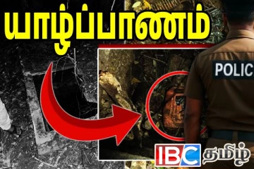 யாழ். நகரின் மையப் பகுதியில் மீட்கப்பட்ட வெடிபொருட்கள்