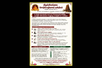 வடகிழக்குக் கோயில்களில் சீர்கேடுகளைத் தடுத்து நிறுத்தக் கோரிக்கை!