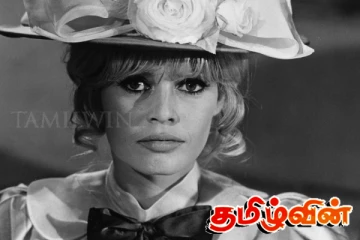 பிரெஞ்சு சினிமாவை மாற்றியமைத்த நடிகை பிரிஜிட் பார்டோ காலமானார்