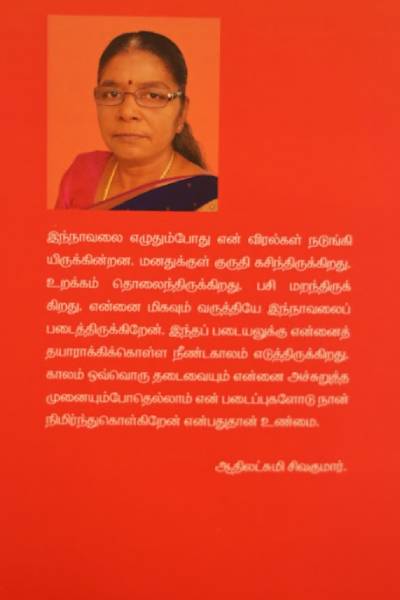 முட்காட்டுப்பூ நூல் வெளியீட்டு விழா | Mudkaattupoo Nool Veliyeedu Function முட்காட்டுப்பூ நூல் வெளியீட்டு விழா | Mudkaattupoo Nool Veliyeedu Function
