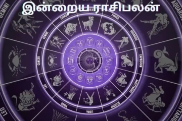 இன்றைய ராசி பலன்(11.02.2025)