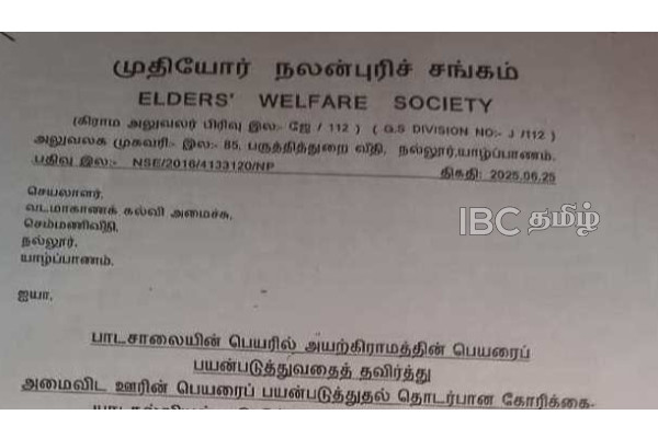 யாழில் உள்ள பாடசாலை ஒன்றின் பெயரை மாற்றுமாறு கோரிக்கை | Name Change Kalviyankadu Hindu Tamil Mixed School