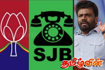 ஜனாதிபதி அநுரவுக்கு எதிராக குற்றப் பிரேரணை கொண்டு வருமாறு மொட்டுக் கட்சி கோரிக்கை
