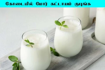 Buttermilk : கோடையில் கட்டாயம் மோர் குடிங்க! அதிசயத்தை நிச்சயம் பார்ப்பீங்க
