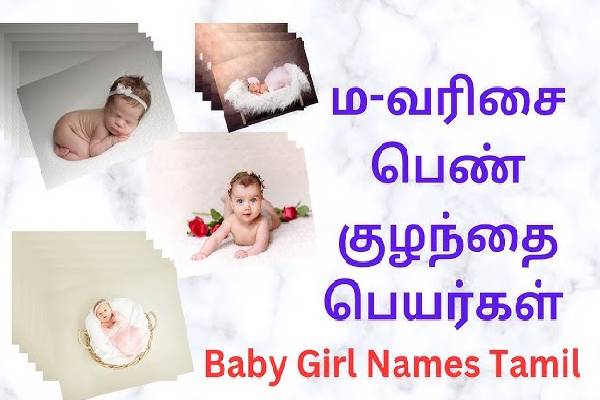 பெண்குழந்தைக்கு மாடர்ன் பெயர் தேடுறீங்களா? அர்த்தத்துடன் இதோ | Modern Baby Girl Names And Meanings பெண்குழந்தைக்கு மாடர்ன் பெயர் தேடுறீங்களா? அர்த்தத்துடன் இதோ | Modern Baby Girl Names And Meanings
