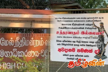 கொழும்பு நீதிமன்றத்திற்குள் இடம்பெற்ற துப்பாக்கி சூட்டு சம்பவம்: வவுனியா மேல் நீதிமன்றம் முன்பாக பதாகை