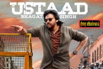 Ustaad Bhagat Singh திரை விமர்சனம்