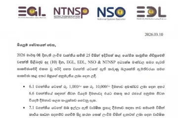 විදුලියේ සංගම් 4න් සියලුම සේවකයින් වෙත විශේෂ දැනුම්දීමක්