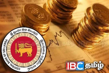 இலங்கை மத்திய வங்கி வெளியிட்ட முக்கிய அறிவிப்பு